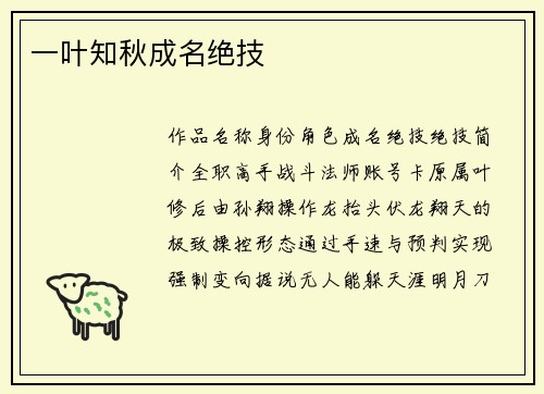 一叶知秋成名绝技