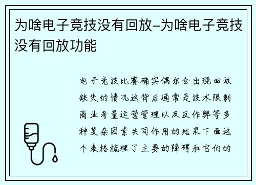 为啥电子竞技没有回放-为啥电子竞技没有回放功能