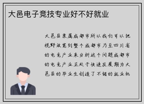 大邑电子竞技专业好不好就业