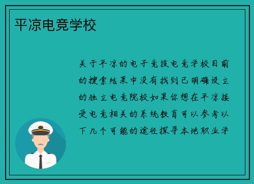 平凉电竞学校